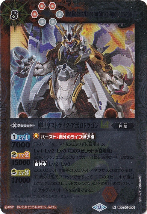 ☆特価中☆　神星皇ストライク・アポロドラゴンLT 【M】 BSC50-005
