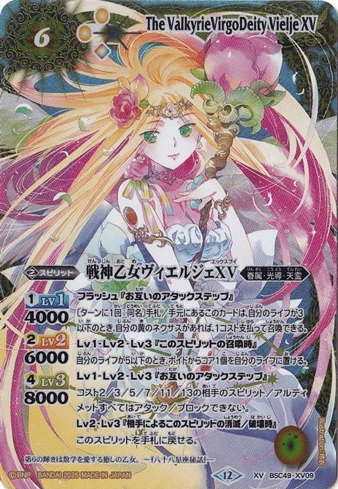 ☆特価中☆　戦神乙女ヴィエルジェXV 【XV】 BSC49-XV09