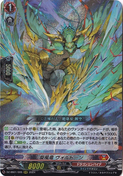 【プレイ用】旋風竜 ヴォルドーン　DZ-SS01/005　RRR