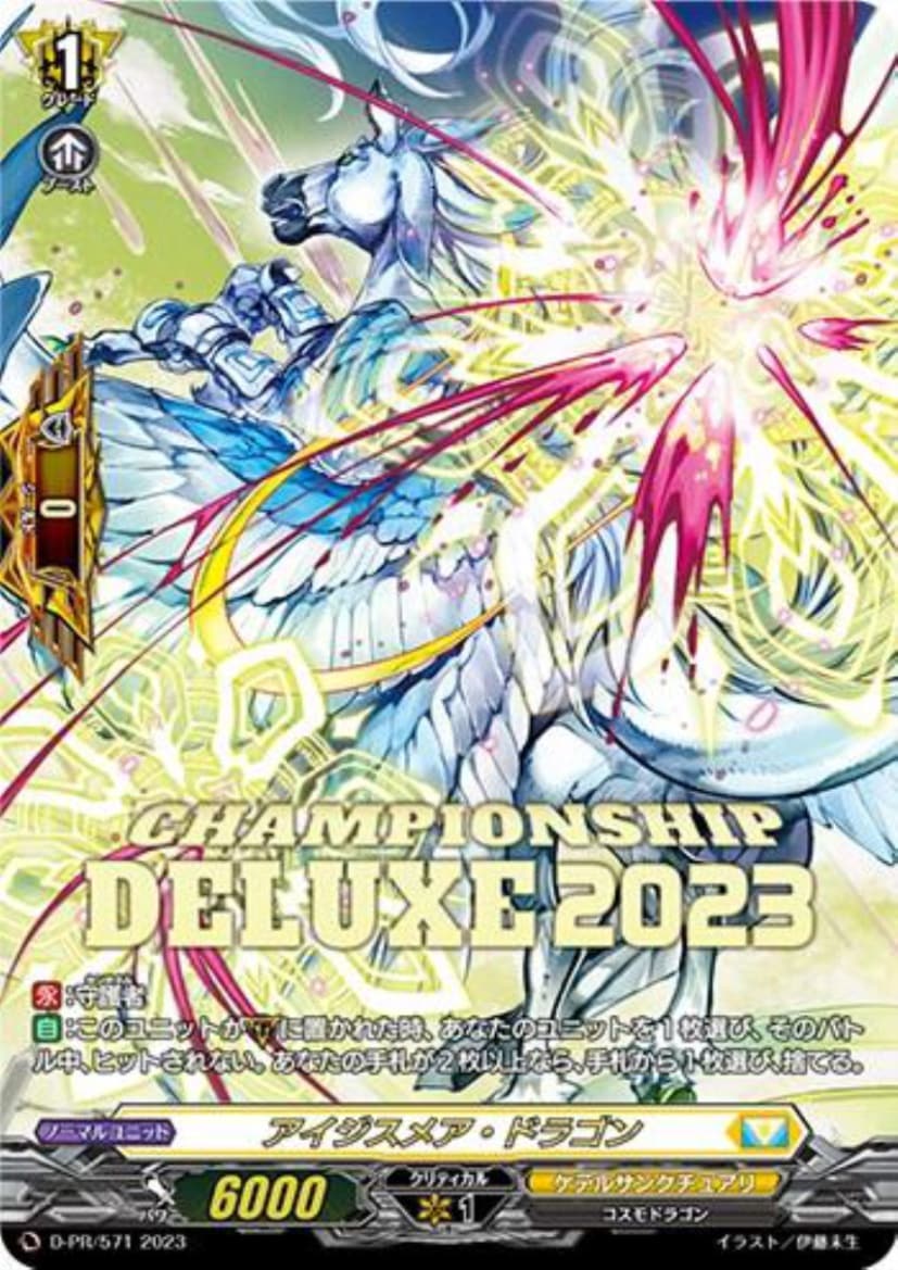 ☆特価中☆　ｱｲｼﾞｽﾒｱ･ﾄﾞﾗｺﾞﾝ(PR)(D-PR/571)