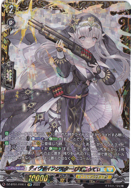 ☆特価中☆   ﾃﾞｨｳﾞｧｲﾝｼｽﾀｰ びすこってぃ(FFR)(DZ-BT01/FFR11)