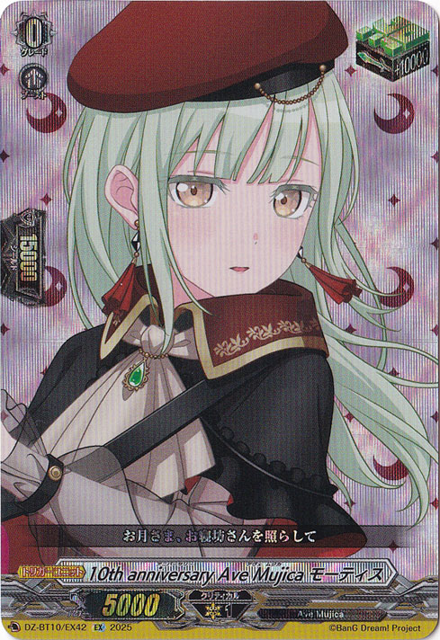 ☆特価中☆　10th anniversary Ave Mujica モーティス　DZ-BT10/EX42　EX