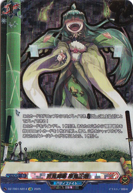 ☆特価中☆　百鬼魔導 悪鬼正機　DZ-TB01/KR14　KR