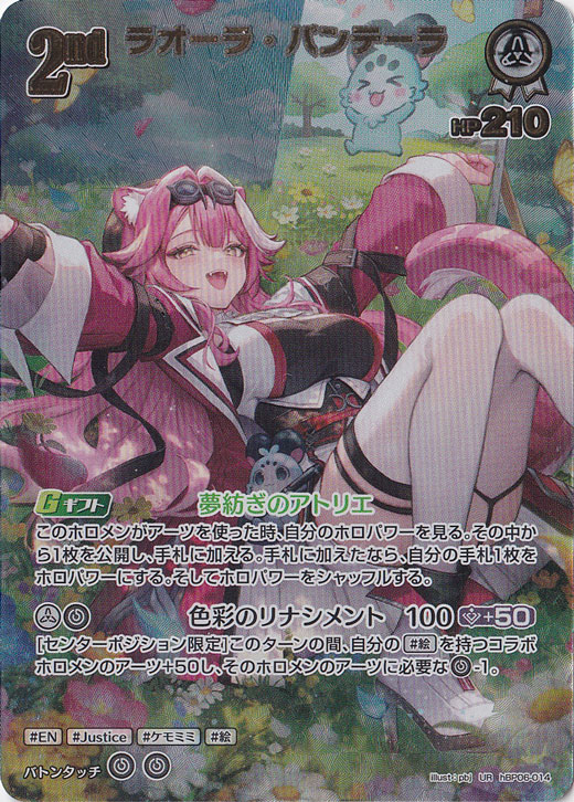 プレイ用】ラオーラ・パンテーラ UR hBP06-014｜hololive OFFICIAL
