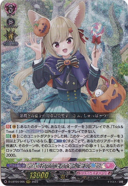 Tr!ple×Tr!ck フェネル　D-LBT04/005　RRR