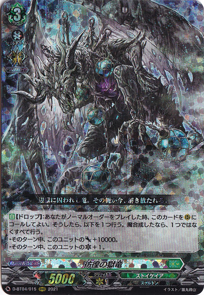 彷徨の獄竜　D-BT04/015　RRR