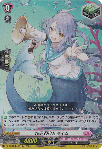 Two Of Us ライム　DZ-SS01/Re39　Re