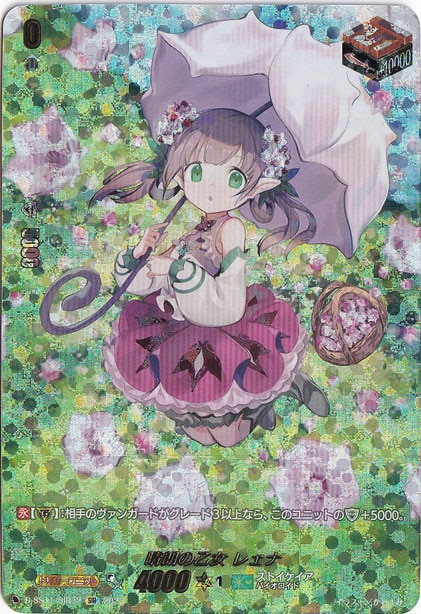 晴朗の乙女 レェナ　D-SS11/SIR32　SIR