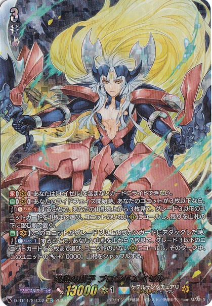 灼熱の獅子 ブロンドエイゼル　D-BT11/SEC02　SEC