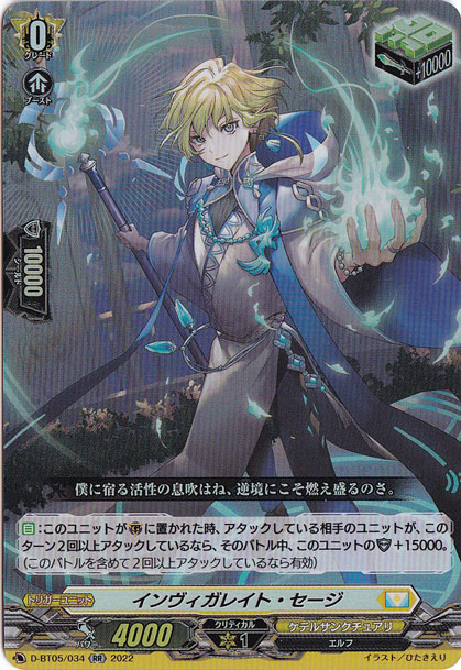 【プレイ用】インヴィガレイト・セージ　D-BT05/034　RR