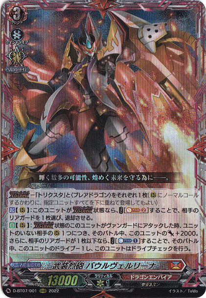 【プレイ用】武装烈砲 バウルヴェルリーナ　D-BT07/001　RRR