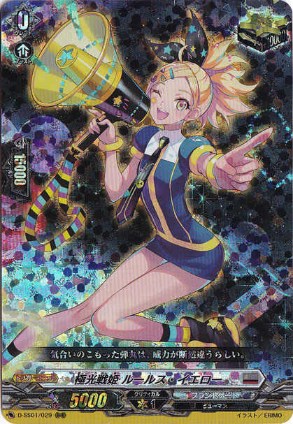 【プレイ用】極光戦姫 ルールス・イエロー D-SS01/029　RRR