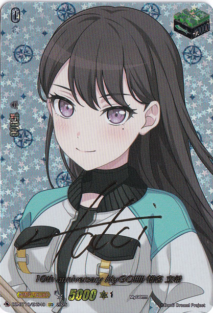 【プレイ用】10th anniversary MyGO!!!!! 椎名 立希　DZ-BT10/EXS40　EXS