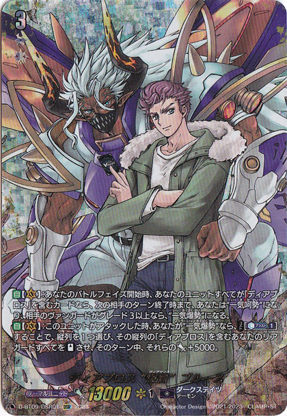 【プレイ用】 ディアブロス 爆轟ブルース　D-BT09/DSR01　DSR