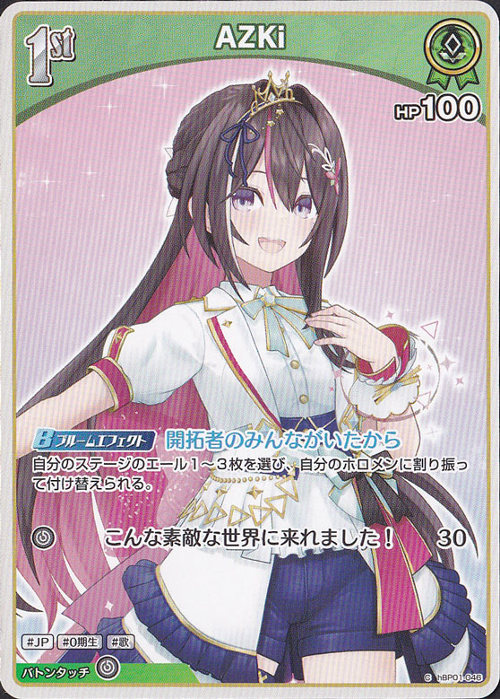 【プレイ用】AZKi C hBP01-046