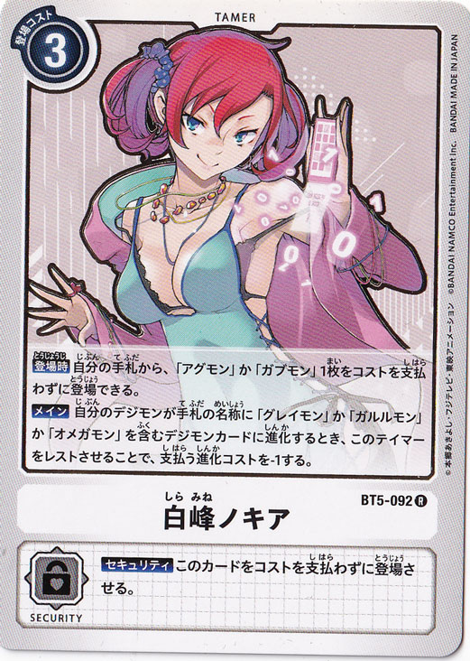 ☆特価中☆　【プレイ用】白峰ノキア R BT5-092