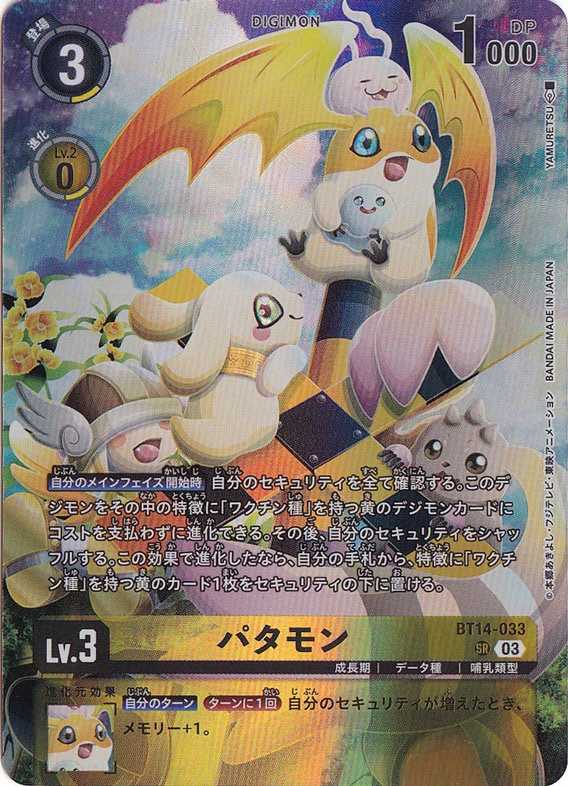 パタモン⁄BT14⁄パラレル4枚セット⁄デジモンカード パタモン(☆SR
