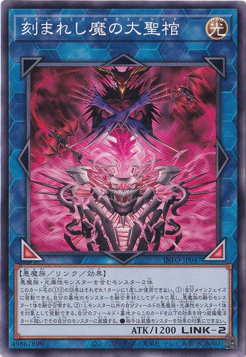 ☆特価中☆　【プレイ用】　刻まれし魔の大聖棺 【ノーマル】 INFO-JP047