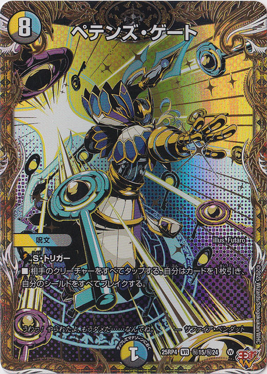 ☆特価中☆　ペテンズ・ゲート [25RP4] VR 秘15/秘24
