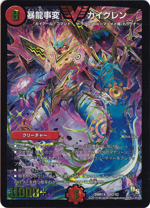 暴龍事変 ガイグレン