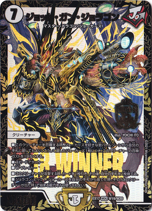 ジョット・ガン・ジョラゴン