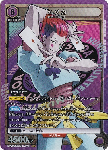 【プレイ用】ヒソカ SR HTR-1-043