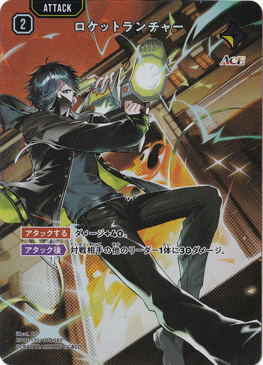 ☆特価中☆　【プレイ用】ロケットランチャー SRP BP01-135/100