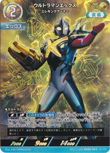 ウルトラマンエックス エレキングアーマー AP(11/20) BP05-053