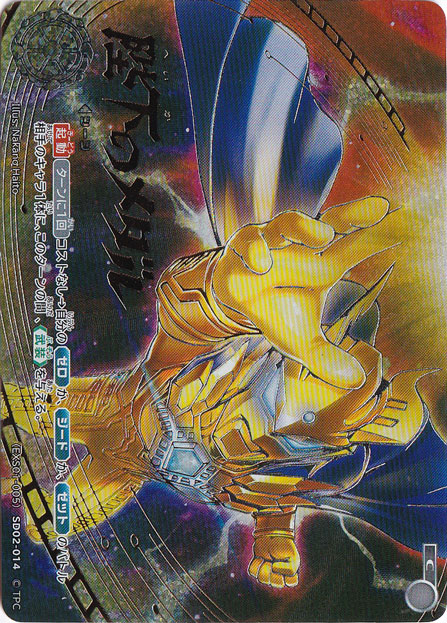 陛下のメダル C (EXS01-005) SD02-014