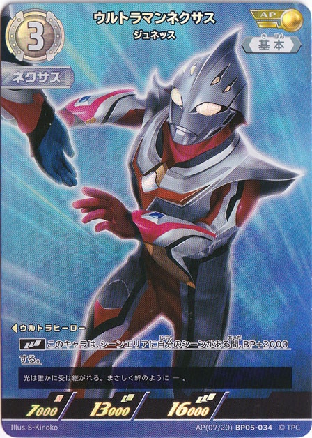 ウルトラマンネクサス ジュネッス AP(07/20) BP05-034
