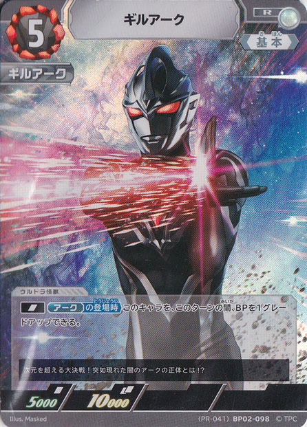 ギルアーク R (PR-041) BP02-098