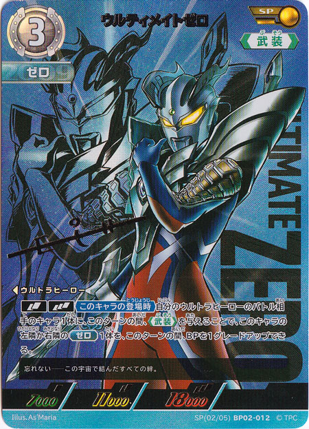 ウルティメイトゼロ SP(02/05) BP02-012