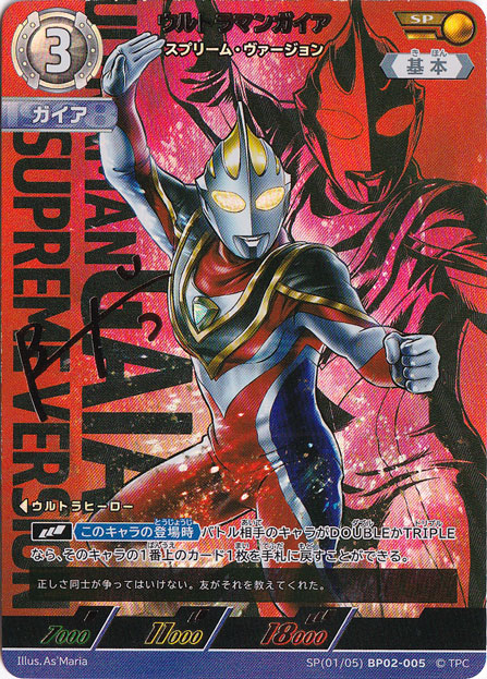 ウルトラマンガイア スプリーム・ヴァージョン SP(01/05) BP02-005