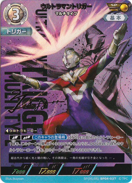 ウルトラマントリガー マルチタイプ SP(05/05) BP04-037