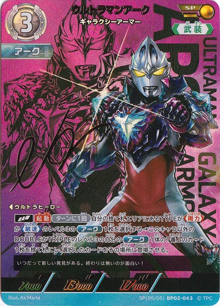 【プレイ用】ウルトラマンアーク ギャラクシーアーマー SP(05/05) BP02-043