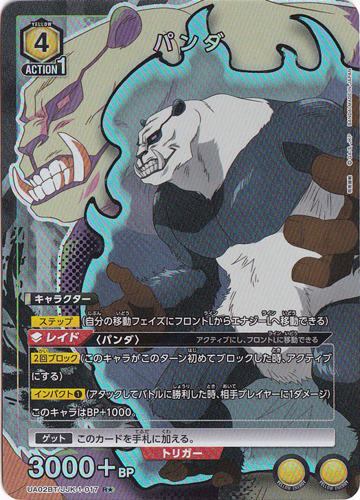 【プレイ用】パンダ R★ JJK-1-017