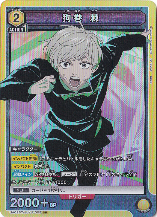 狗巻 棘 SR JJK-1-005