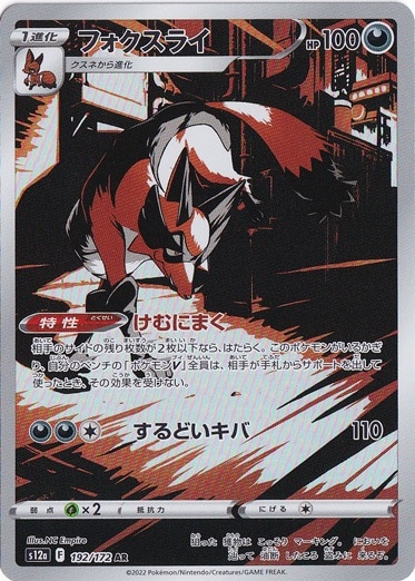 【プレイ用】フォクスライ AR 192/172