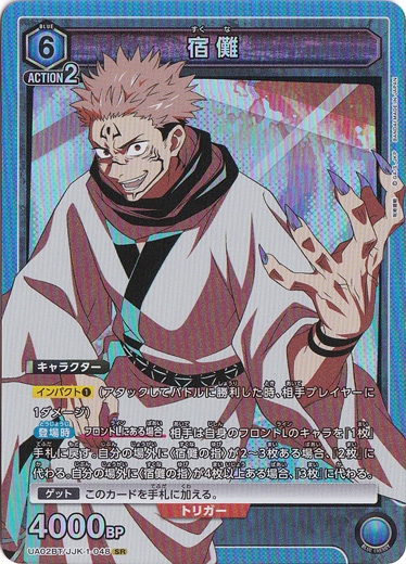 【プレイ用】宿儺 SR JJK-1-048