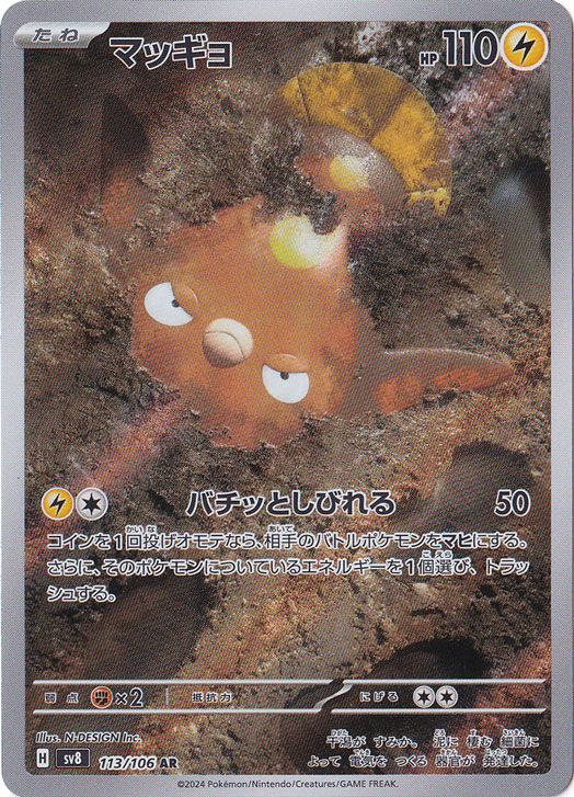 【プレイ用】マッギョ AR 113/106