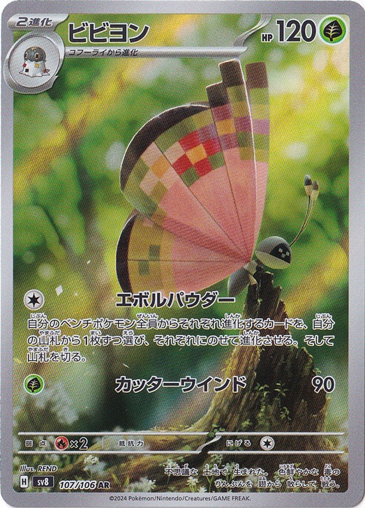 【プレイ用】ビビヨン AR 107/106