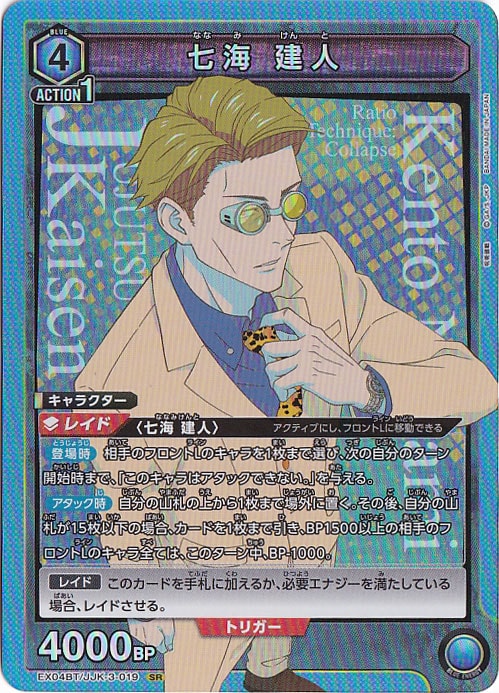 【プレイ用】七海 建人 SR JJK-3-019