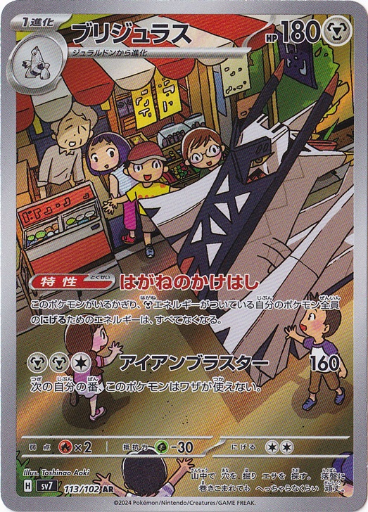 【プレイ用】ブリジュラス AR 113/102