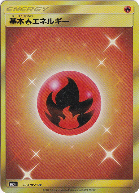 【プレイ用】基本炎エネルギー UR 064/051
