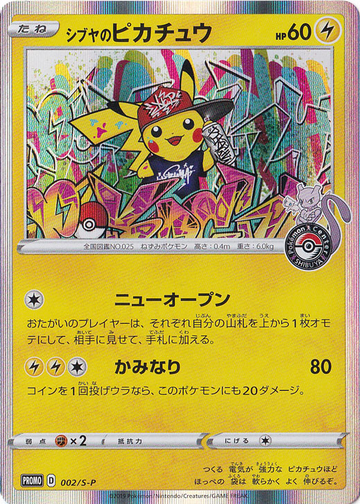 【プレイ用】シブヤのピカチュウ PROMO 002/S-P