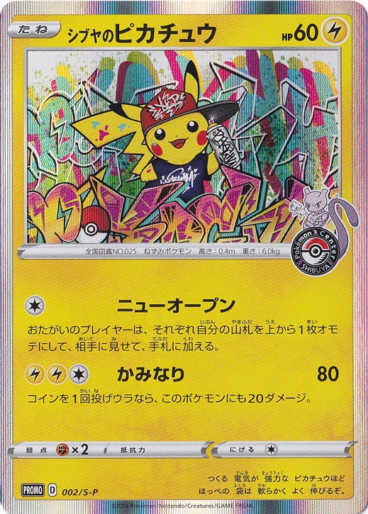 （傷あり）シブヤのピカチュウ PROMO 002/S-P