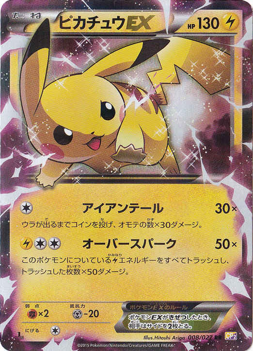 （傷あり）ピカチュウEX RR 008/027