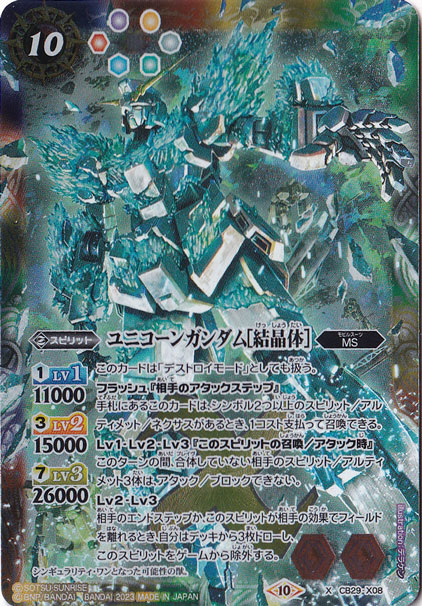 【プレイ用】ユニコーンガンダム[結晶体] 【X】 CB29-X08