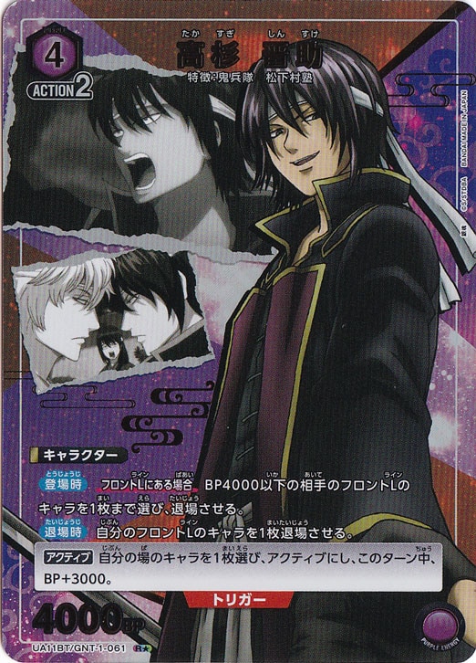 【プレイ用】高杉 晋助 R★ GNT-1-061