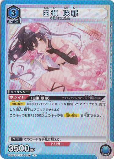 【プレイ用】白瀬 咲耶 R IMS-1-036